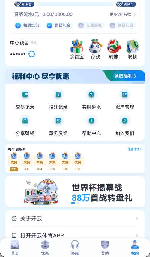 开云体育APP会员个人中心
